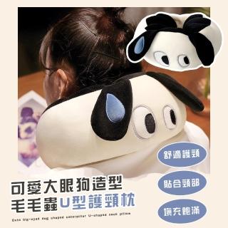 【旅行必備】可愛大眼狗造型毛毛蟲U型護頸枕(靠枕 睡枕 午睡枕 飛機枕 旅行枕 旅遊 車用 學生 辦公室)
