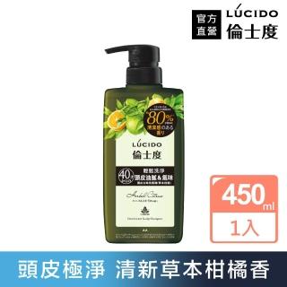 【LUCIDO 倫士度】頭皮去味洗髮精450ml(草本柑橘)