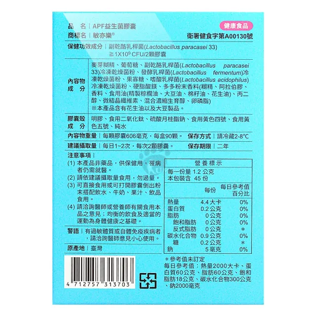 【景岳生技】敏亦樂APF益生菌膠囊X1盒 低溫宅配 90顆/盒(輔助調整過敏體質/免疫調節功能)