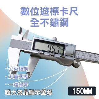 【職人工具】185-DVC-S150 數顯卡尺 0.01mm 全不鏽鋼電子游標卡尺 防油防潮(全不鏽鋼遊標卡尺150mm)