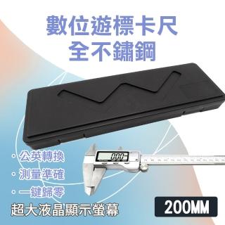 【職人工具】185-DVC-S200 遊標卡尺 雙內爪 高精度遊標卡尺(數位遊標卡尺 全不鏽鋼遊標卡尺200mm)