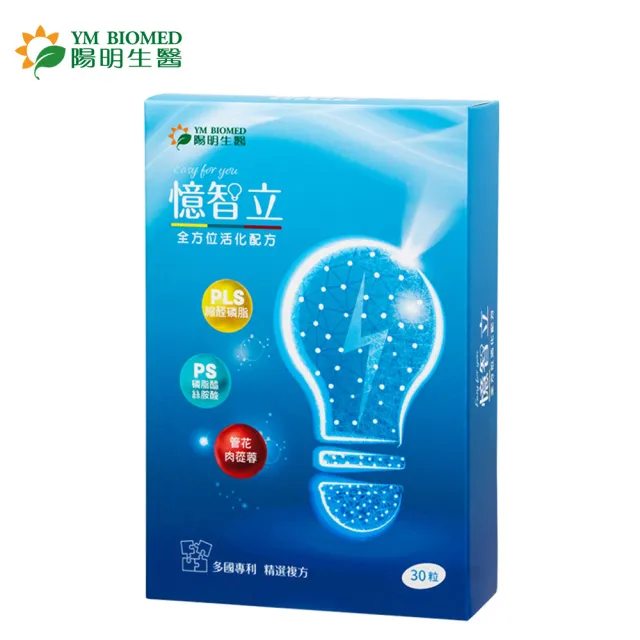 【YM BIOMED 陽明生醫】陽明憶智立1盒(30粒/盒 PLS縮醛磷脂 專利PS 管花肉蓯蓉 清晰思緒)