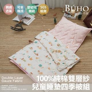 【BUHO 布歐】兒童睡墊+四季被三件組-奇妙農場(幼兒園睡袋 午睡墊 兒童睡袋 露營睡袋)