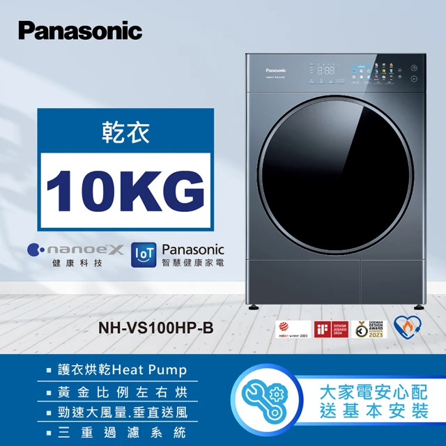 Panasonic 國際牌 10公斤HEAT PUMP乾衣機-銀河藍(NH-VS100HP-B)