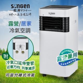 【SONGEN 松井】露營/居家兩用清淨除濕移動式冷氣機3500BTU附冷氣口延伸雙管(LC-131KS)