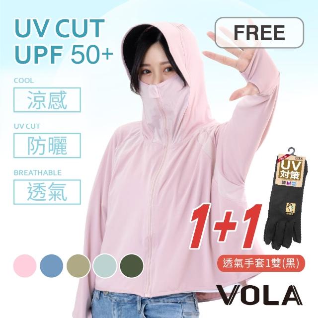 【VOLA 維菈】1+1件組 冰絲涼感防曬外套+加長透氣止滑手套(防曬外套 防曬手套 防曬組合)