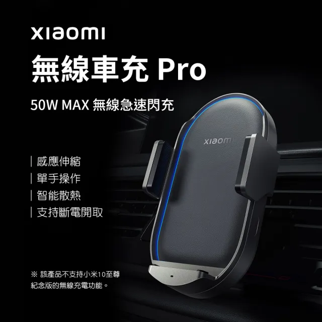 【小米】小米Xiaomi無線車充Pro 50W MAX(車用充電器 車用快充 感應伸縮 車用)