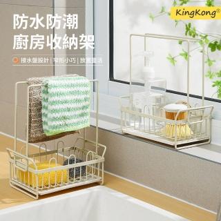 【kingkong】廚房收納架 海綿抹布瀝水置物架 毛巾架(收納籃 瀝水籃)