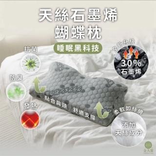 【Jindachi 金大器】天絲石墨烯蝴蝶記憶枕-2入組 臺灣製(頸椎支撐枕 紓壓枕 釋壓枕)