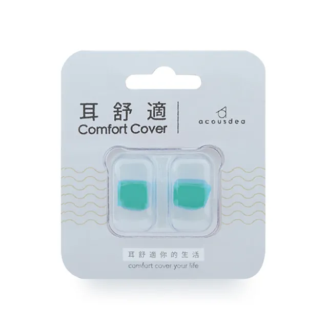 【耳酷點子acousdea】耳舒適耳塞 涼感綠(矽膠耳塞 運動耳塞 游泳耳塞 塑形耳塞 靜音耳塞 睡眠耳塞 降噪)