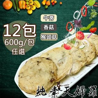 【如意生技】旺意香純素天婦羅任選12包{牛蒡/香菇/猴頭菇}(600g/包)