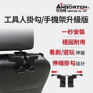 【ANBORTEH 安伯特】工具人掛勾/手機架升級版(車用掛勾 椅背掛勾 汽車掛勾 車用掛鉤)