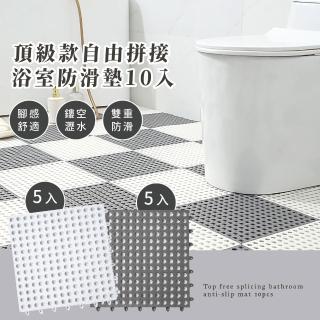 【安心DIY】頂級款自由拼接浴室防滑墊10入(可裁切 止滑地墊 排水地墊 拼接地墊 防潮地墊 陽臺 廚房)