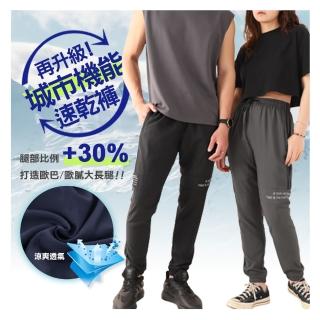 【JU SHOP】抗夏激瘦款！男女款城市速乾機能長腿褲(運動褲/休閒褲/束口褲/大尺碼/運動/修身/防曬)
