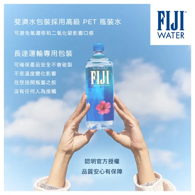 【FIJI斐濟】天然深層礦泉水1000mlx12入/箱