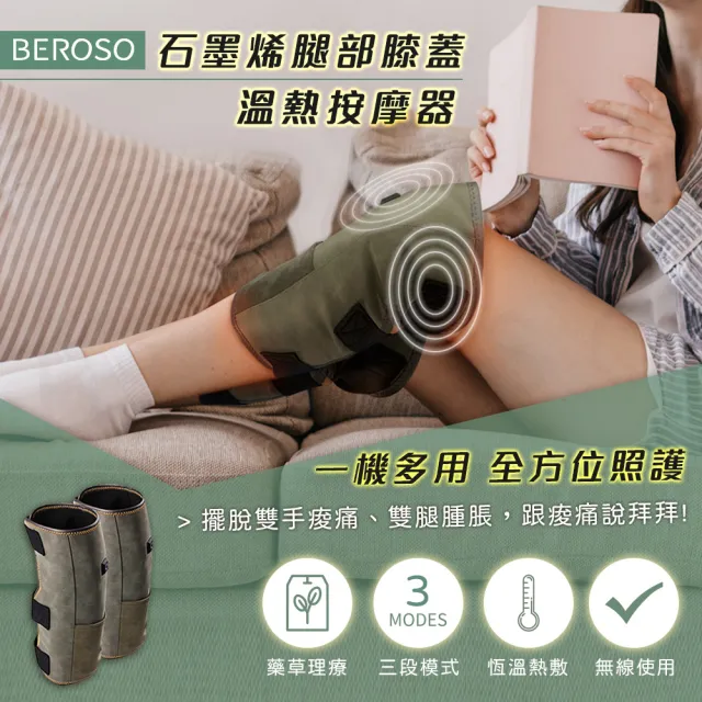 【Beroso 倍麗森】買一送一石墨烯暖腿護膝溫熱按摩器AL0050(腿部按摩 足部按摩 美腿按摩機)