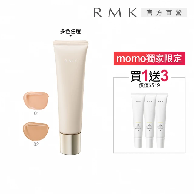 【RMK】水凝修顏粉凝露 30g(多色任選_加贈防護乳3入)