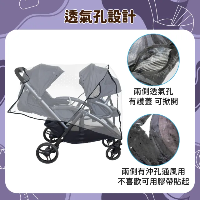 【OhBabyLuxury】前後雙人推車雨罩(推車配件/嬰兒推車雨罩/防風保暖防疫/雙胞胎推車)