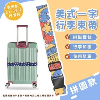 【旅行吧】美式一字行李束帶(可調節 行李箱 捆綁帶 打包帶 固定繩 十字固定帶 外送帶 伸縮帶 出國)