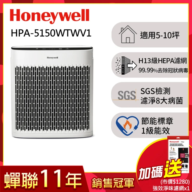 【美國Honeywell★強效淨味濾網組】淨味空氣清淨機HPA-5150WTWV1(適用5-10坪｜小淨★租屋 除味 去味 除菌)