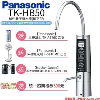 【Panasonic 國際牌】廚下型整水器(TK-HB50 ZTA)