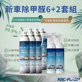 【ARC-FLASH】6入組 10%高濃度光觸媒汽車簡易型噴罐(贈 汽車瞬效除臭噴液 2罐)