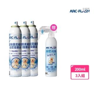 【ARC-FLASH】3入組 10%高濃度光觸媒寵物簡易型噴罐(贈 寵物瞬效除臭噴液 1罐)