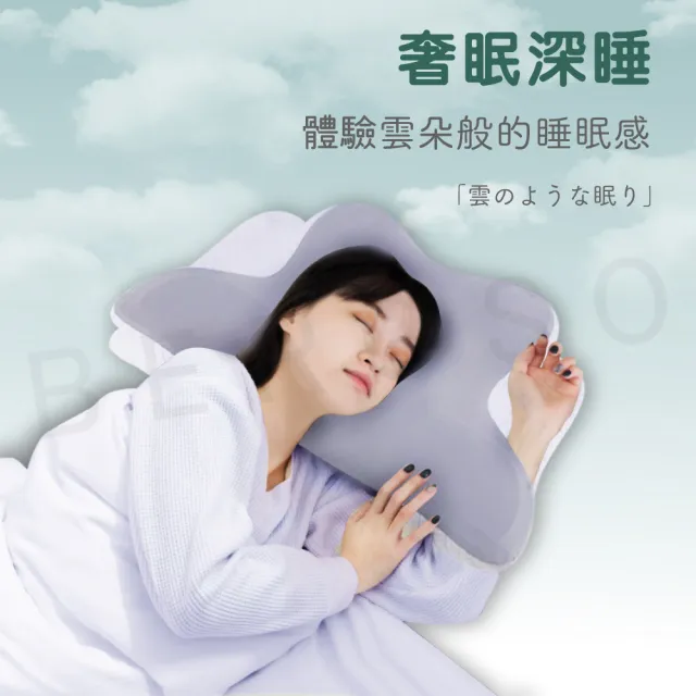 【Beroso 倍麗森】奢眠深睡雲朵防鼾護頸益眠枕頭(13cm記憶枕/雲朵枕/護頸枕/機能枕/涼感記憶枕)