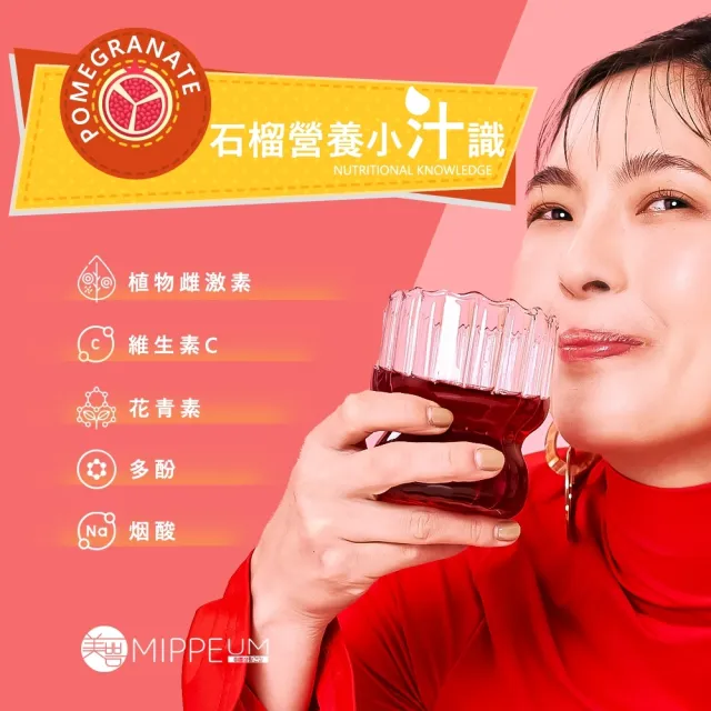 【MIPPEUM 美好生活】NFC 100%紅石榴汁 70mlx100入/箱