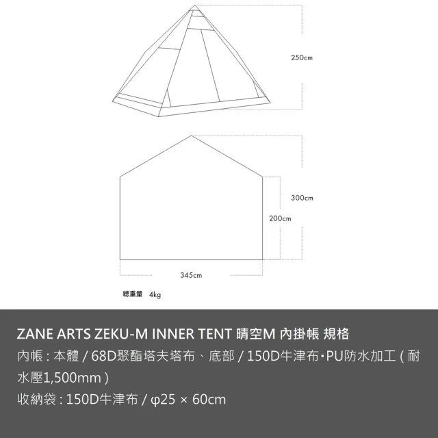 【ZANE ARTS】ZEKU-M INNER TENT 晴空M 內掛帳 PS-103(帳棚內帳 馬布谷戶外)