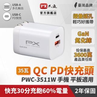 【PX 大通】★PWC-3511W 雙孔1A1C 氮化鎵迷你超輕量充電器 三倍快充 蘋果DP3.0 安卓QC3.0 35w 白色