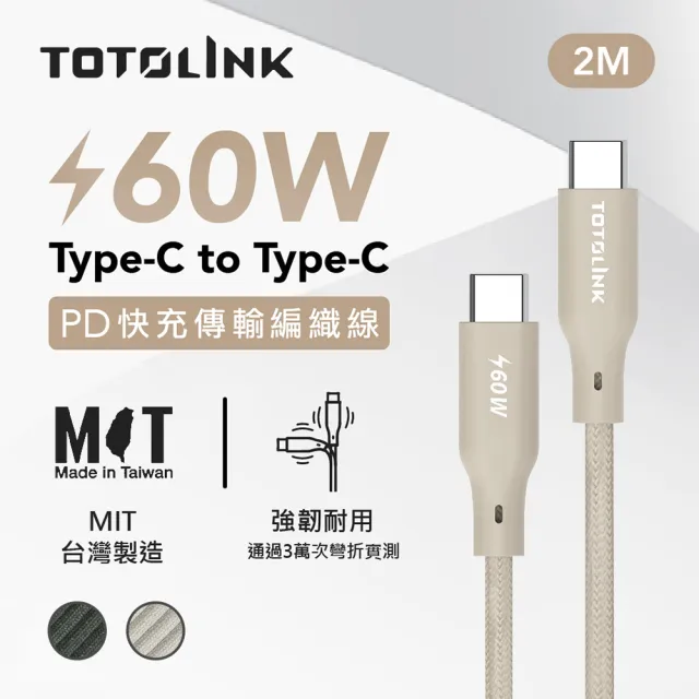 【TOTOLINK】60W Type-C to C PD3.0快充傳輸線 充電線_共六色 1M(台灣製造/安卓 iPhone 15後適用 / USB-C)