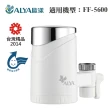 【ALYA 歐漾】龍頭式除菌淨水器 FF-5600專用濾芯二入組 FF-11UF(NSF認證中空絲膜濾材)