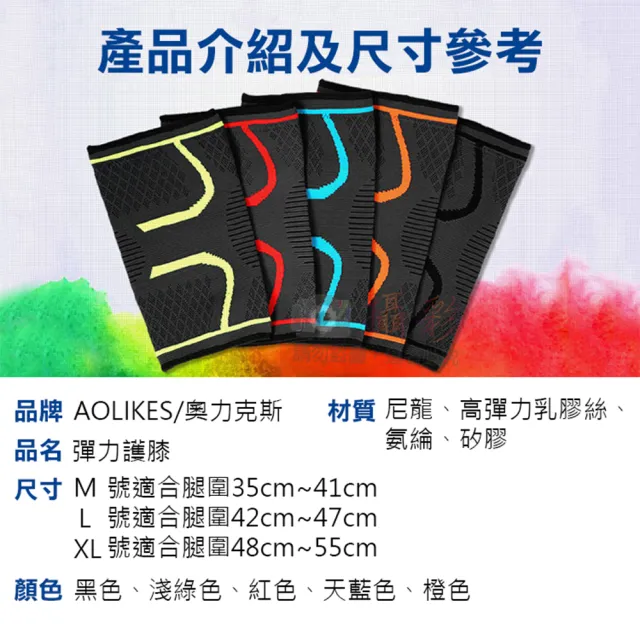 【AOLIKES 奧力克斯】彈力護膝 一雙入(捷華精選 彈力運動護膝防護 健行羽球路跑慢跑 護具)