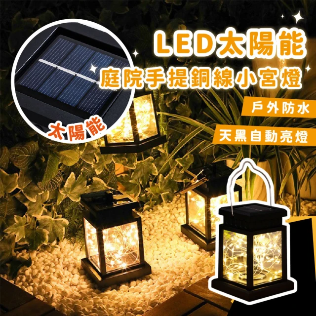 太陽能露營燈