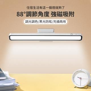 【YOLOMO】護眼磁吸檯燈 磁吸閱讀燈 宿舍燈 應急燈(可調節角度/化妝燈/床頭燈/LED燈/照明燈/壁掛燈)