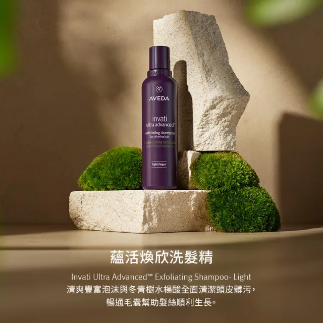 【AVEDA】蘊活煥欣洗髮精 50ml(頭皮護理 洗髮同時保養)