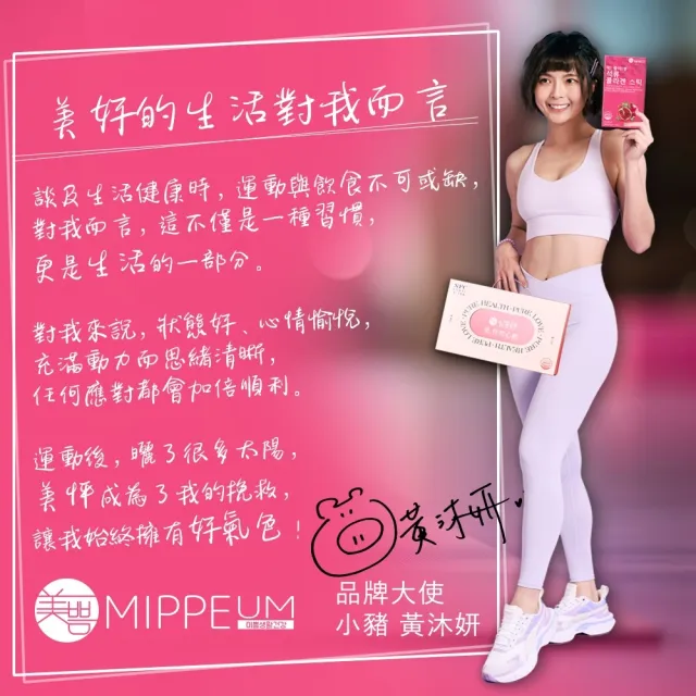 【MIPPEUM 美好生活】紅石榴汁膠原蛋白果凍條 20gx15條/盒(原廠總代理)