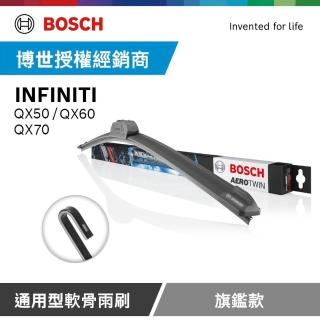 【BOSCH 博世】INFINITI QX50/QX60/QX70 博世官方軟骨雨刷-旗艦款(2支/組)
