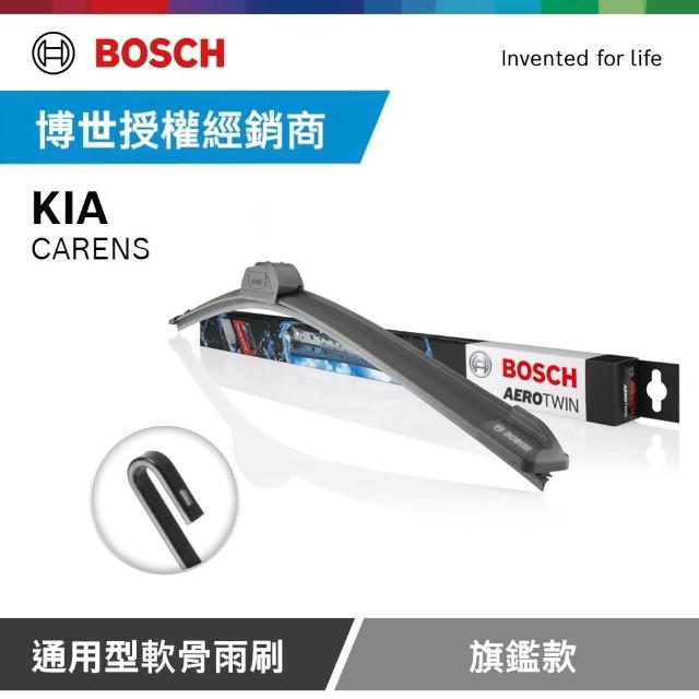 【BOSCH 博世】KIA CARENS 博世官方軟骨雨刷-旗艦款(2支/組)