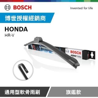 【BOSCH 博世】本田 HONDA HR-V 博世官方軟骨雨刷-旗艦款(2支/組)