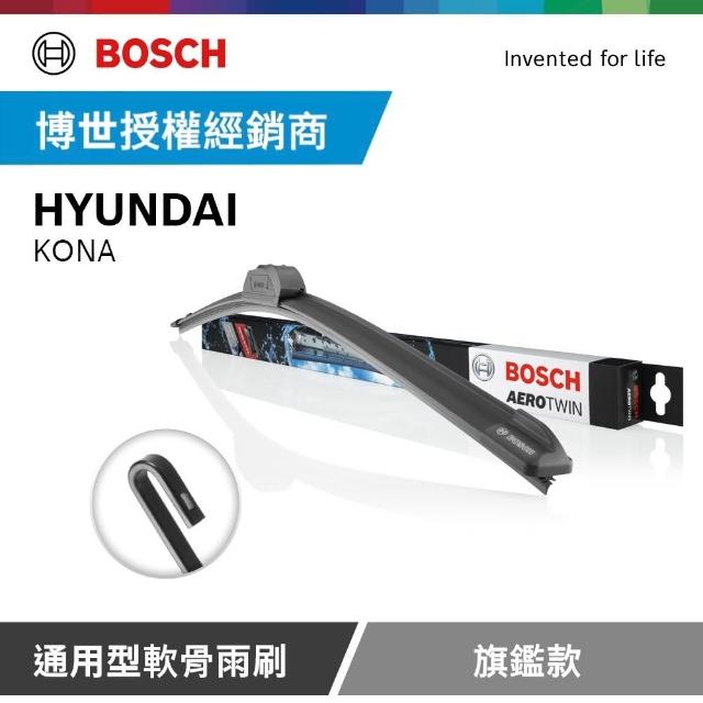 【BOSCH 博世】現代 HYUNDAI KONA 博世官方軟骨雨刷-旗艦款(2支/組)