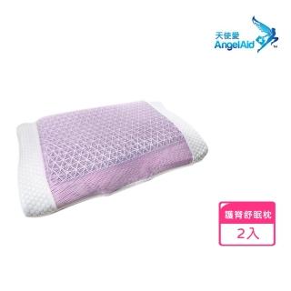 【AngelAid天使愛】可調式果凍凝膠護脊舒眠枕(2入)