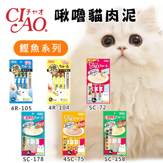 【CIAO】貓咪零食肉泥條 4入*15包組(多種口味)