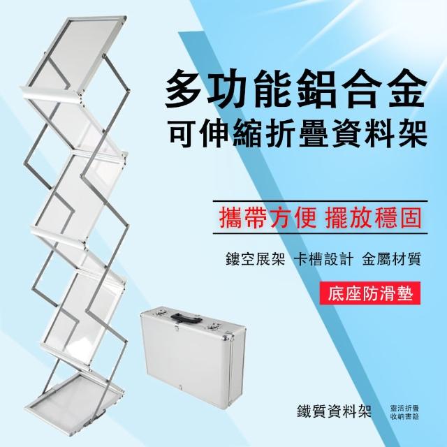 【英朗】鋁合金折疊資料架+鋁箱套裝(展示架 雜誌架 報刊架)
