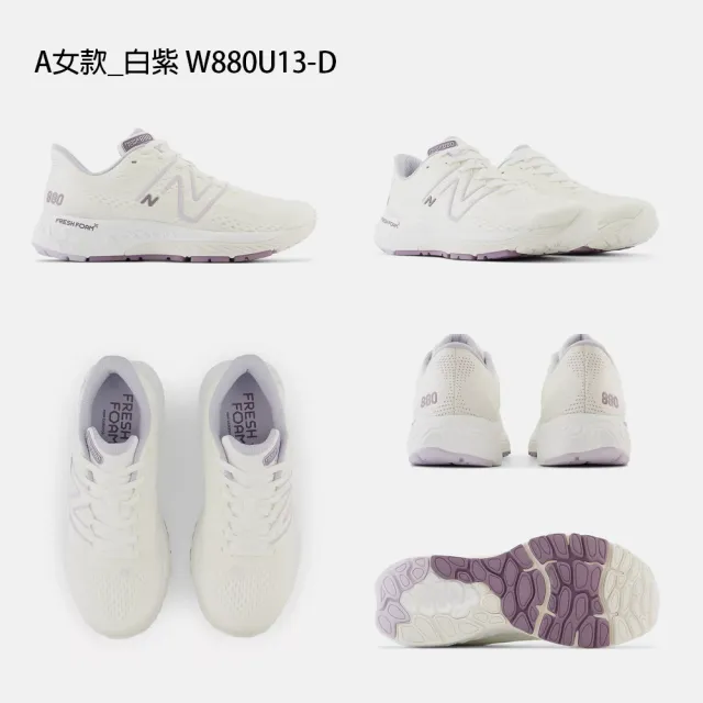 【NEW BALANCE】NB Fresh Foam X 880 v13 運動鞋 慢跑鞋 跑鞋 訓練 男鞋 女鞋 白灰黑藍(M880M13-4E W880)