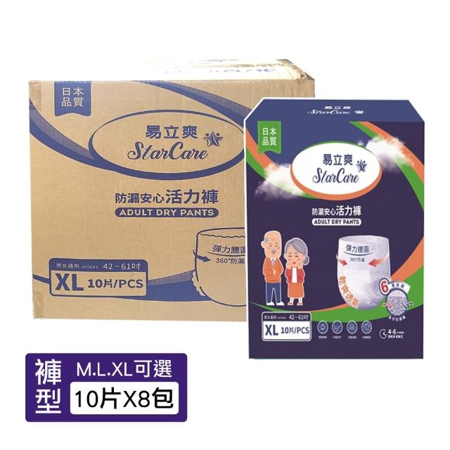 【易立爽】活力褲-安心防漏活力褲(10片X8包/箱裝-M.L.XL可選-褲型/成人紙尿褲)