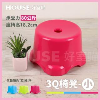 【HOUSE 好室喵】3Q椅凳-小 4入(PP材質堅固耐用)