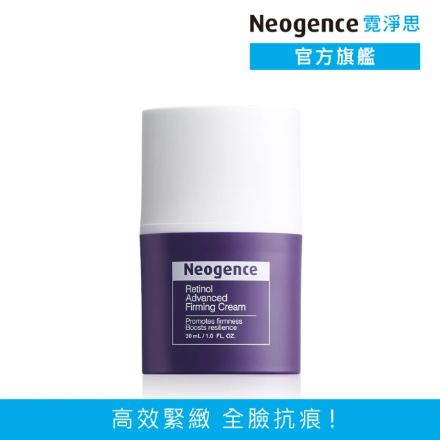 Neogence 霓淨思 1%高效緊緻A醇乳霜30ml