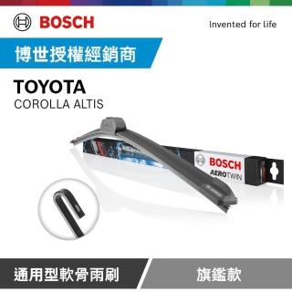 【BOSCH 博世】豐田 TOYOTA COROLLA ALTIS 博世官方軟骨雨刷-旗艦款(2支/組)